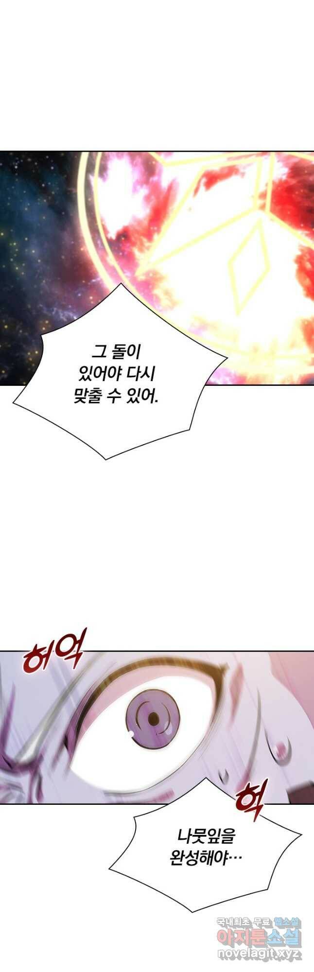 서큐버스가 되어버린 기사님 135화 6