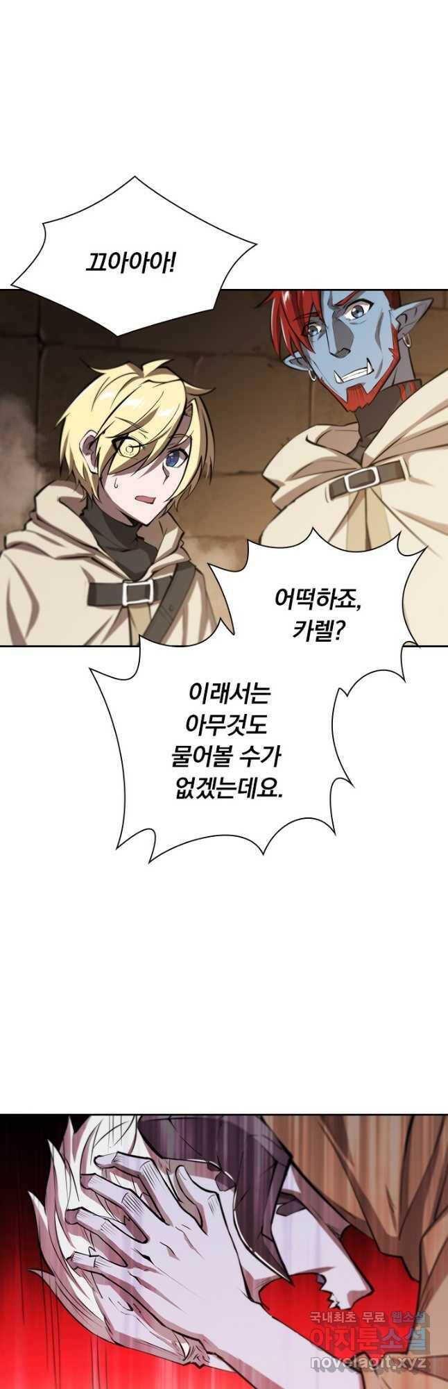 서큐버스가 되어버린 기사님 135화 9