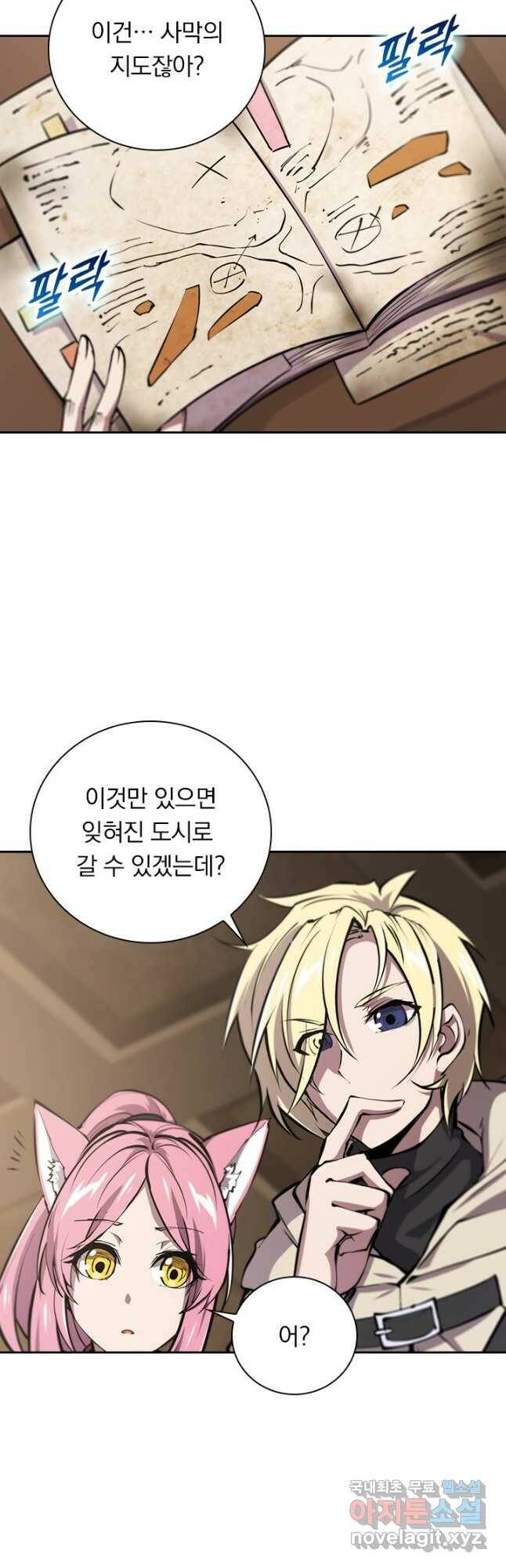 서큐버스가 되어버린 기사님 135화 16