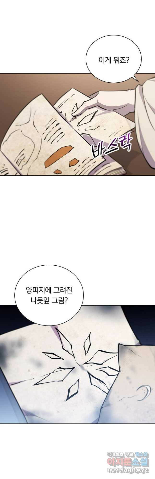 서큐버스가 되어버린 기사님 135화 17