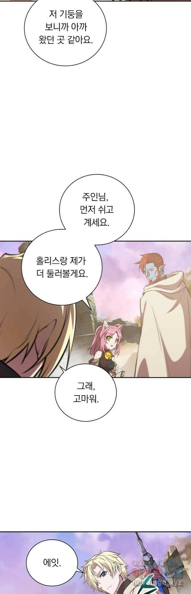 서큐버스가 되어버린 기사님 135화 21