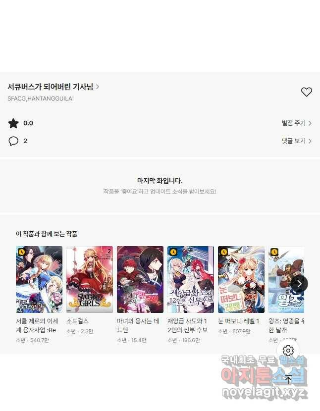 서큐버스가 되어버린 기사님 135화 29