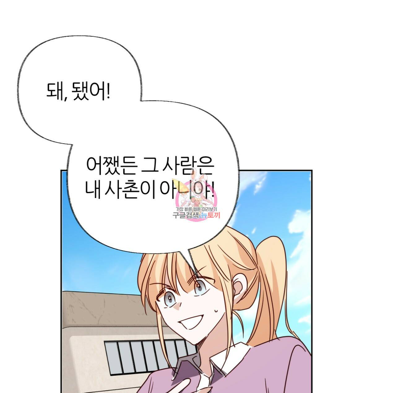 줄리엣, 여긴 캔자스가 아니야 66화 1