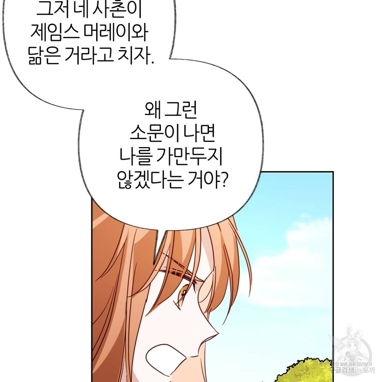 줄리엣, 여긴 캔자스가 아니야 66화 3