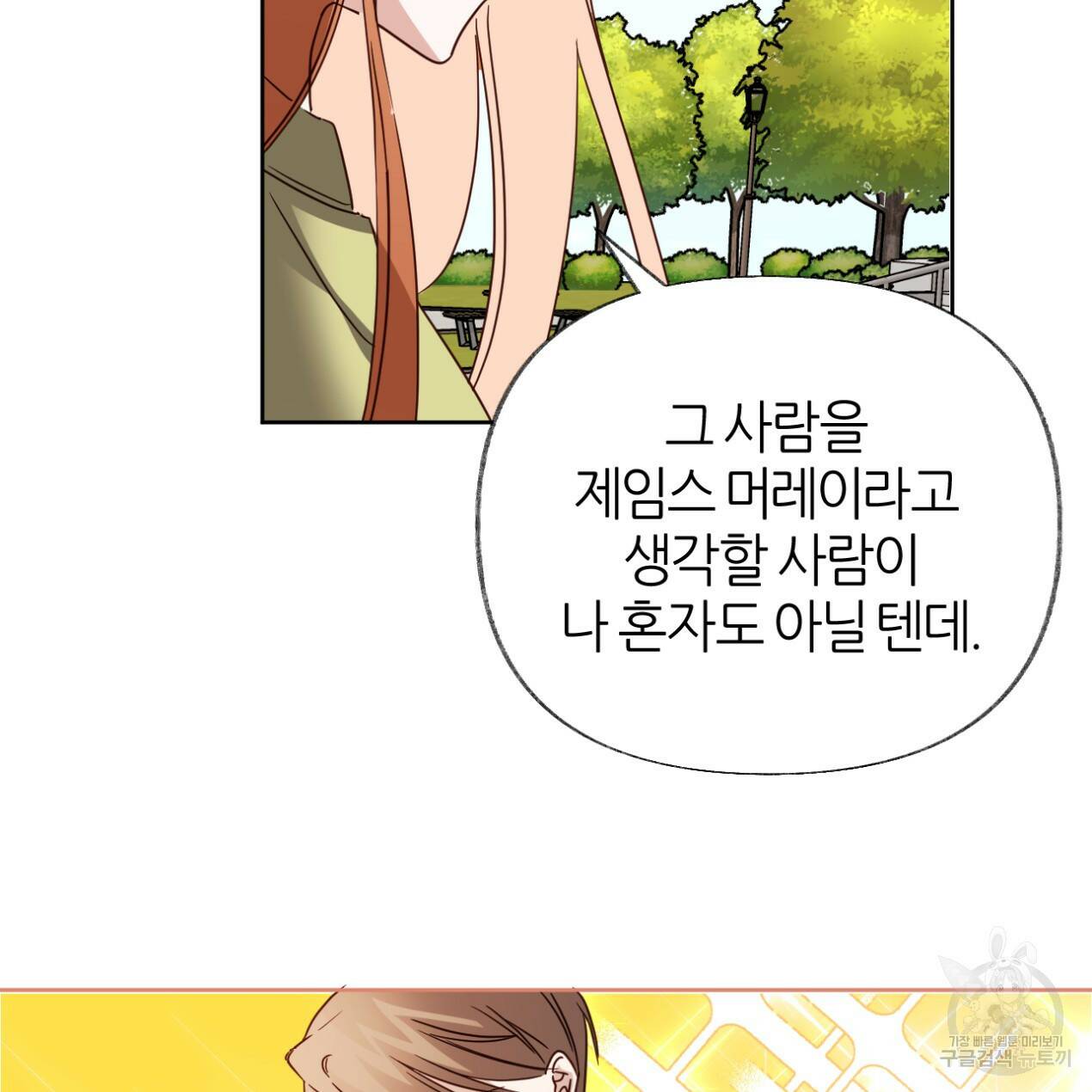 줄리엣, 여긴 캔자스가 아니야 66화 4