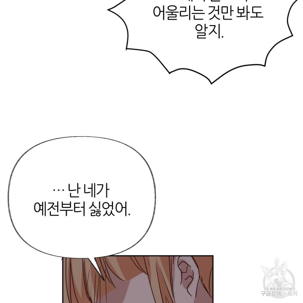줄리엣, 여긴 캔자스가 아니야 66화 6
