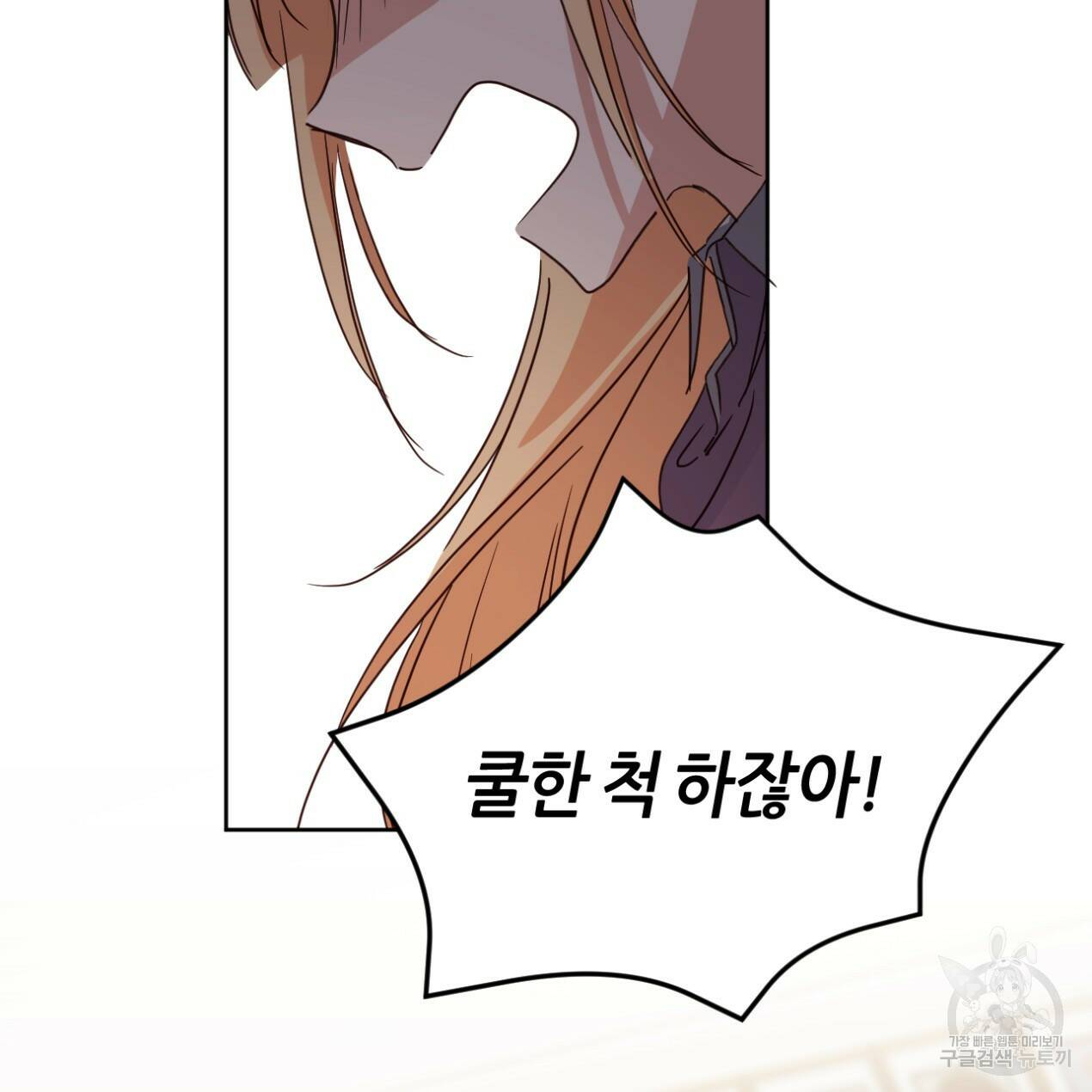 줄리엣, 여긴 캔자스가 아니야 66화 7