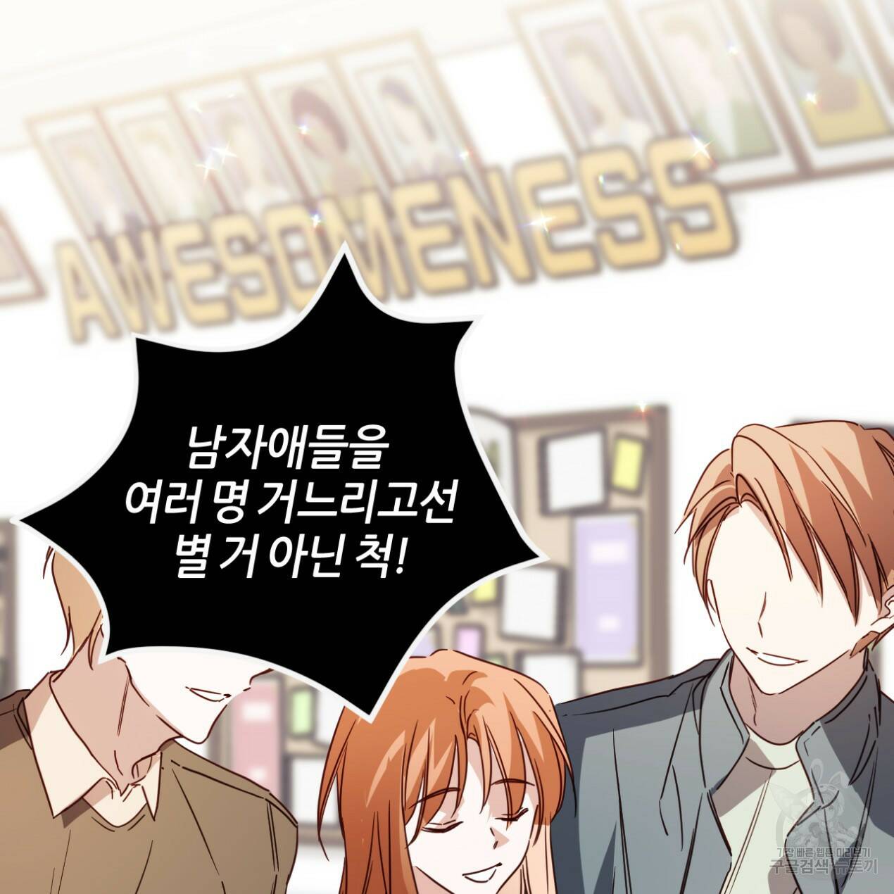 줄리엣, 여긴 캔자스가 아니야 66화 8