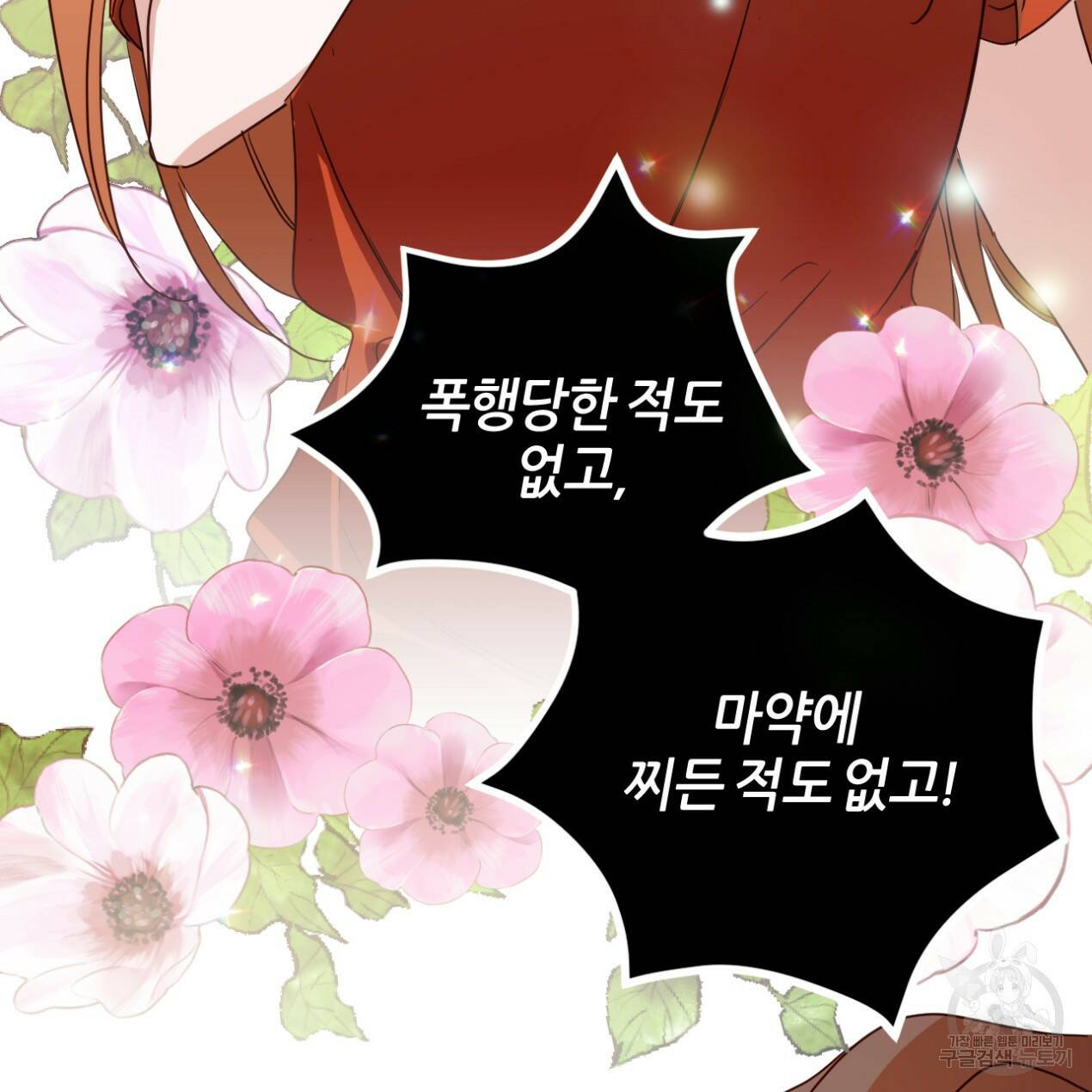 줄리엣, 여긴 캔자스가 아니야 66화 11