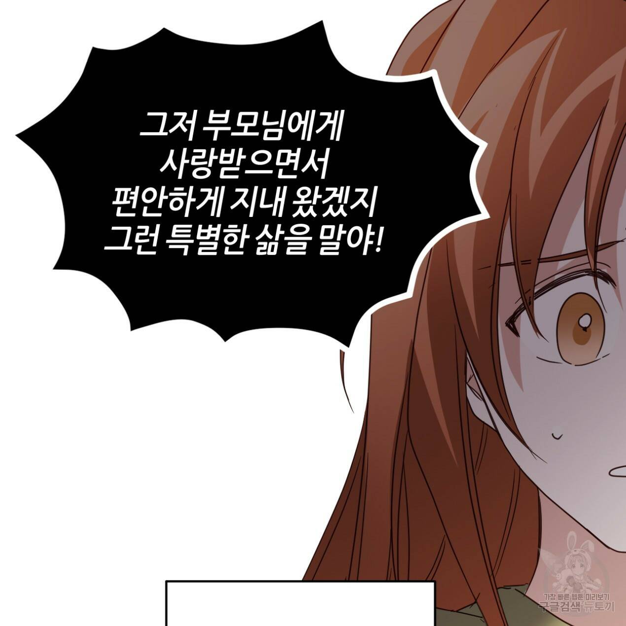 줄리엣, 여긴 캔자스가 아니야 66화 12