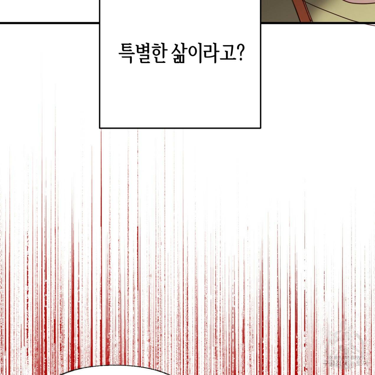줄리엣, 여긴 캔자스가 아니야 66화 13
