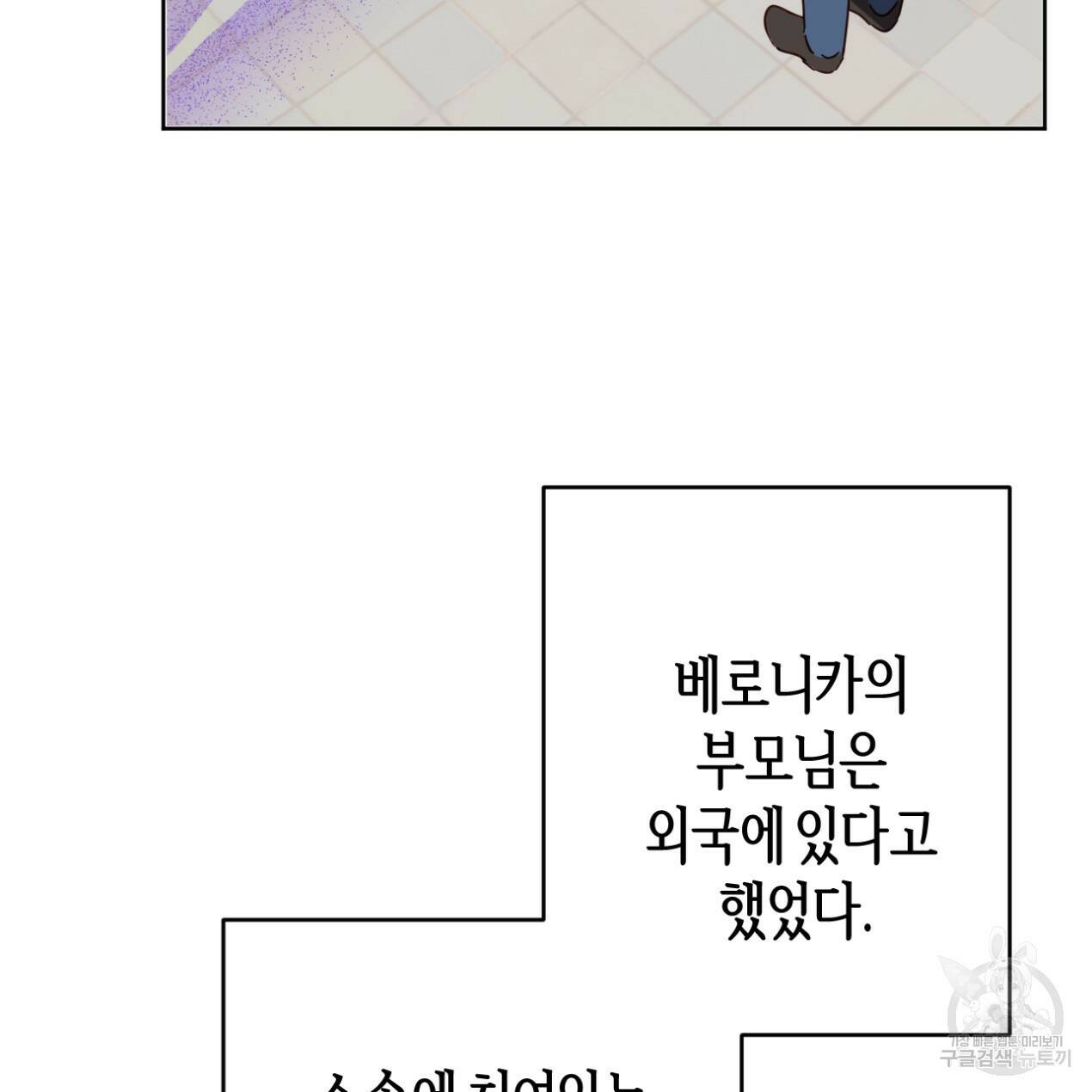 줄리엣, 여긴 캔자스가 아니야 66화 17