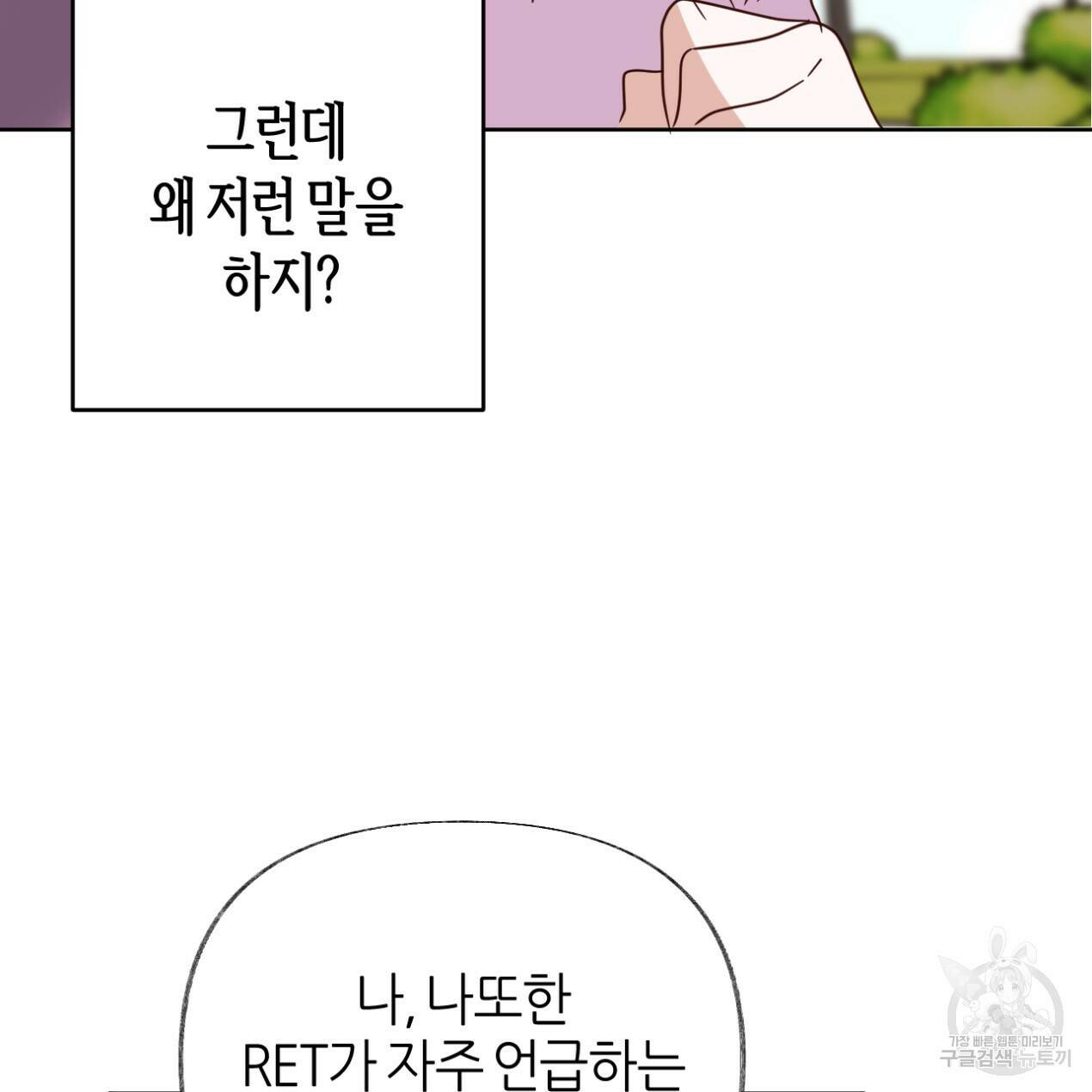 줄리엣, 여긴 캔자스가 아니야 66화 19
