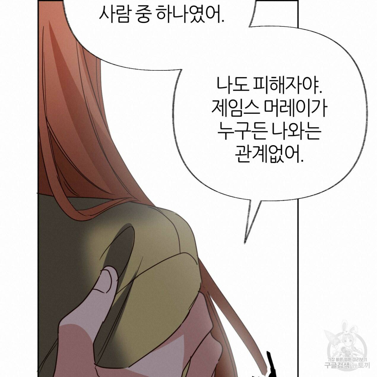 줄리엣, 여긴 캔자스가 아니야 66화 20