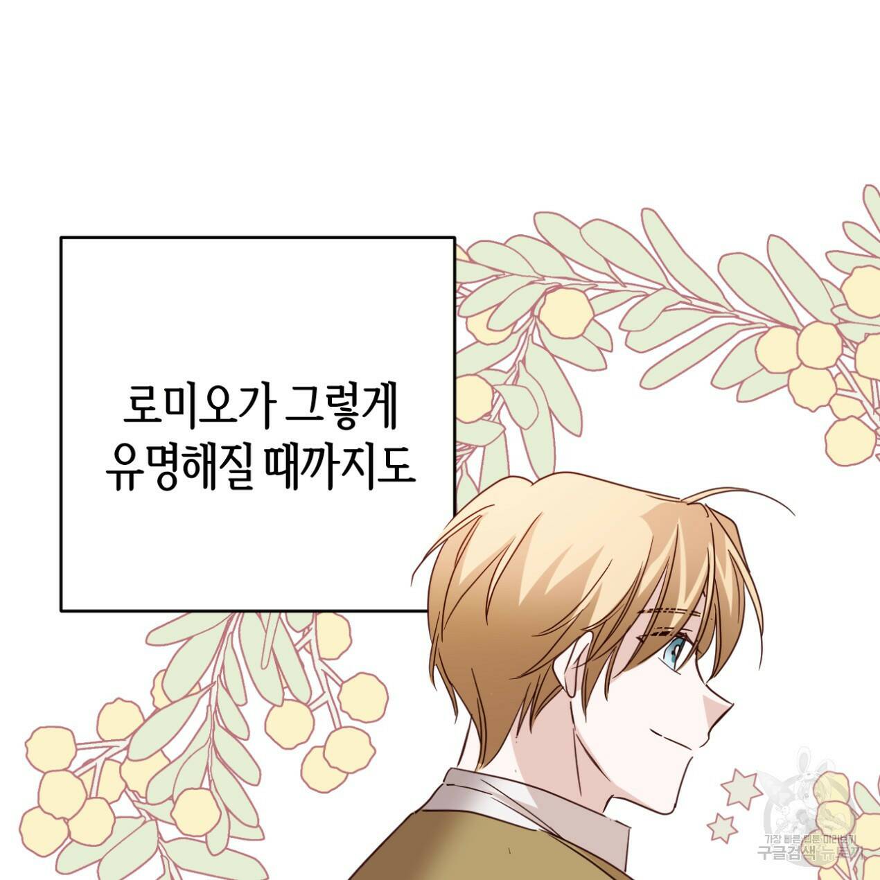 줄리엣, 여긴 캔자스가 아니야 66화 26