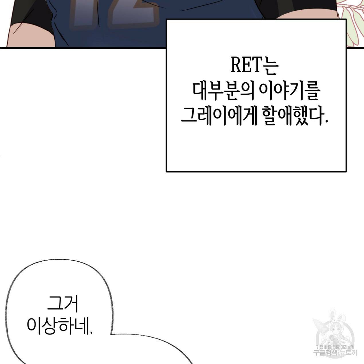 줄리엣, 여긴 캔자스가 아니야 66화 28