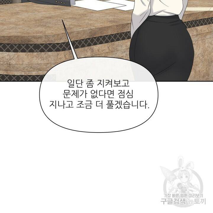 어느 알파랑 할래요? 47화 4