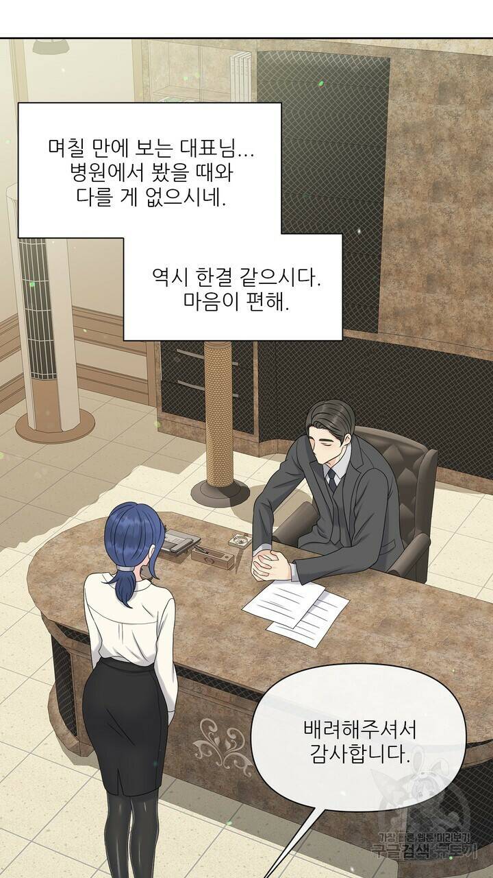 어느 알파랑 할래요? 47화 5