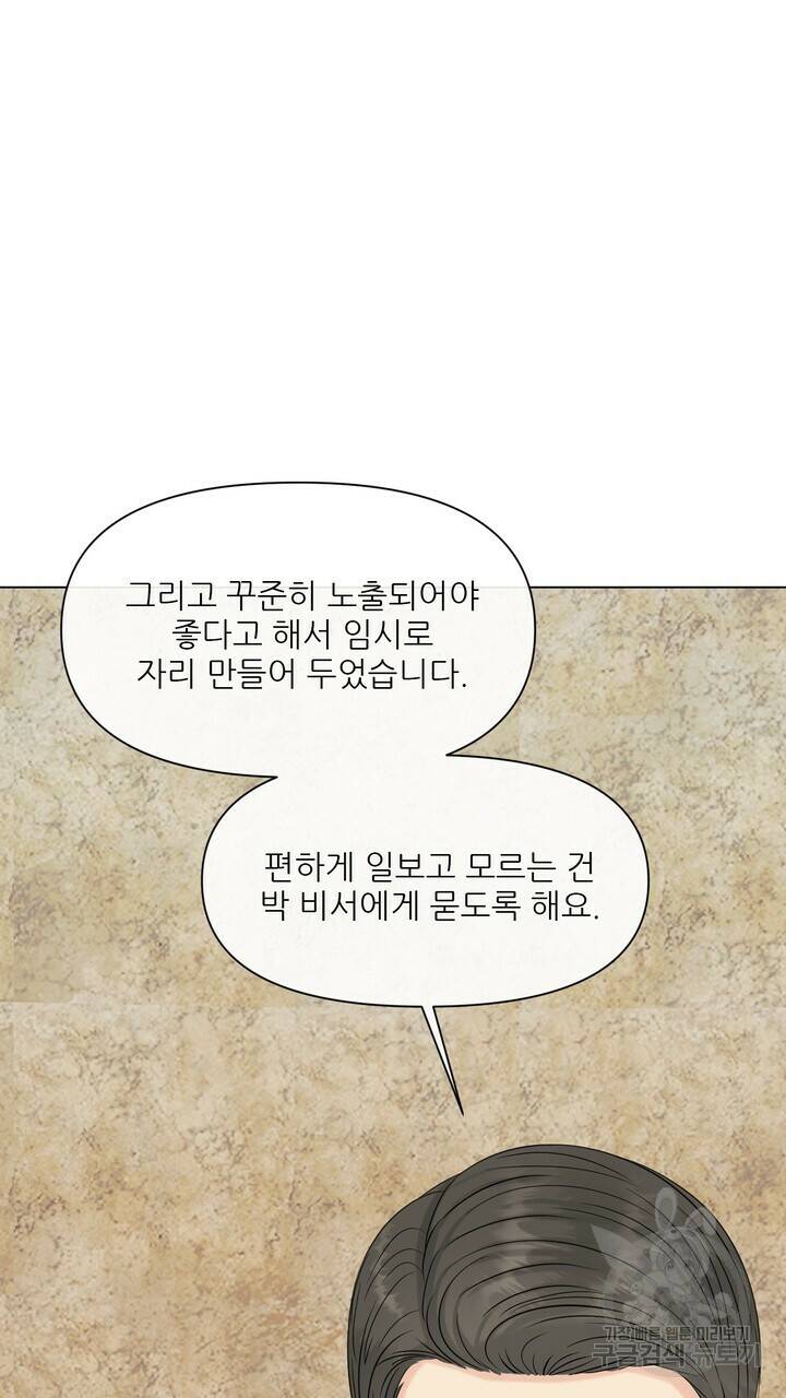 어느 알파랑 할래요? 47화 7