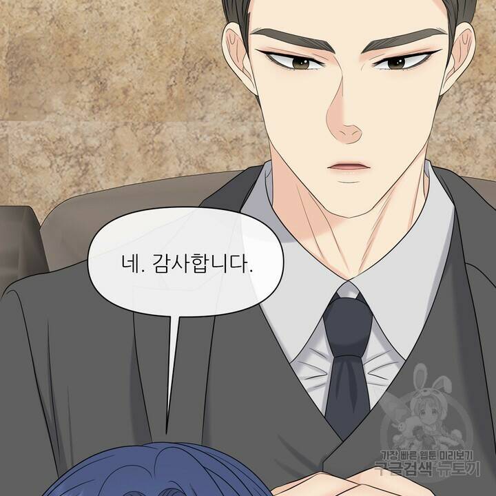 어느 알파랑 할래요? 47화 8