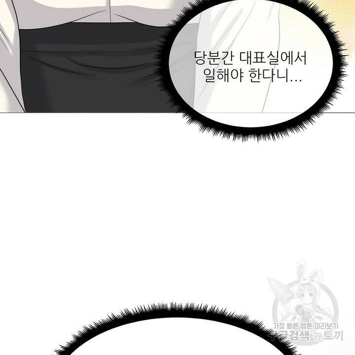 어느 알파랑 할래요? 47화 10