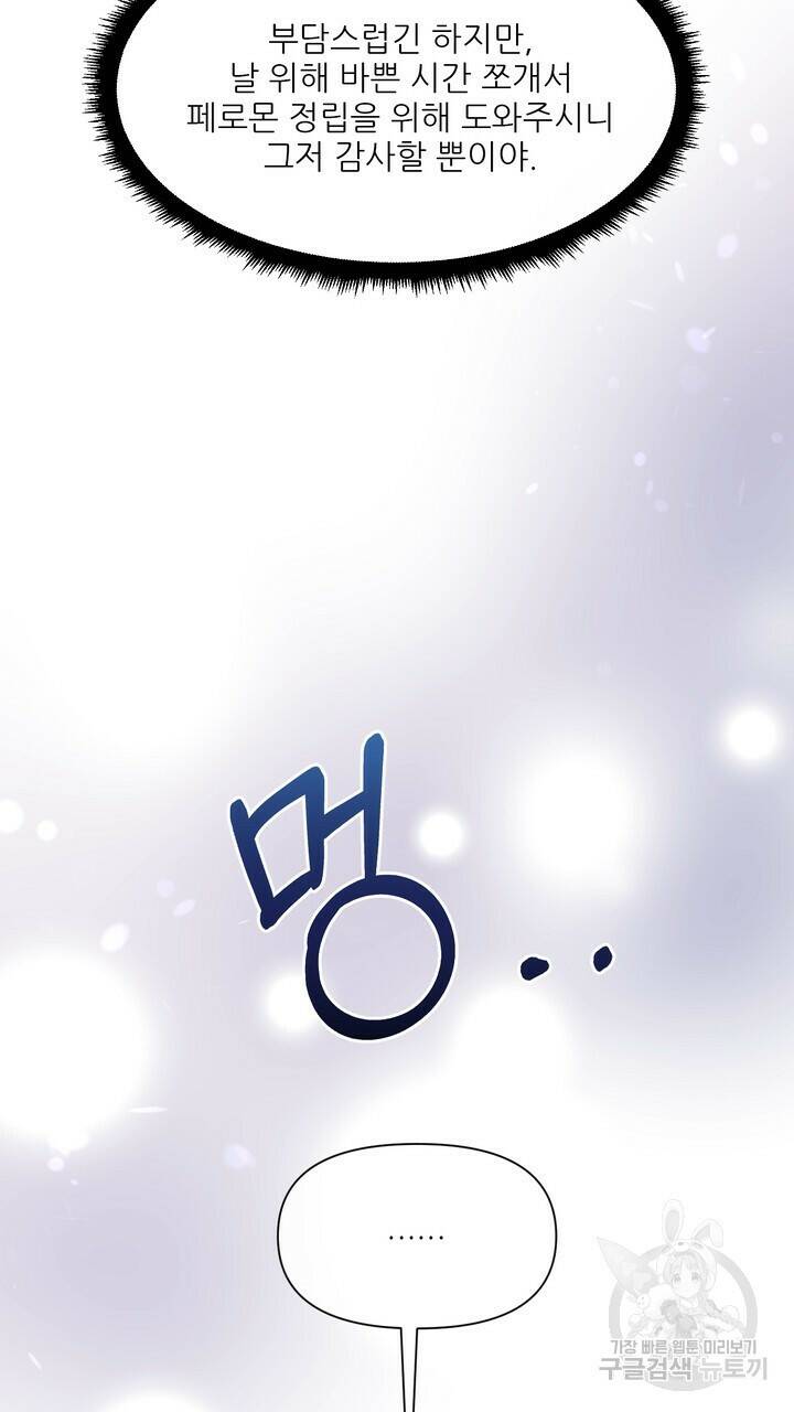 어느 알파랑 할래요? 47화 11