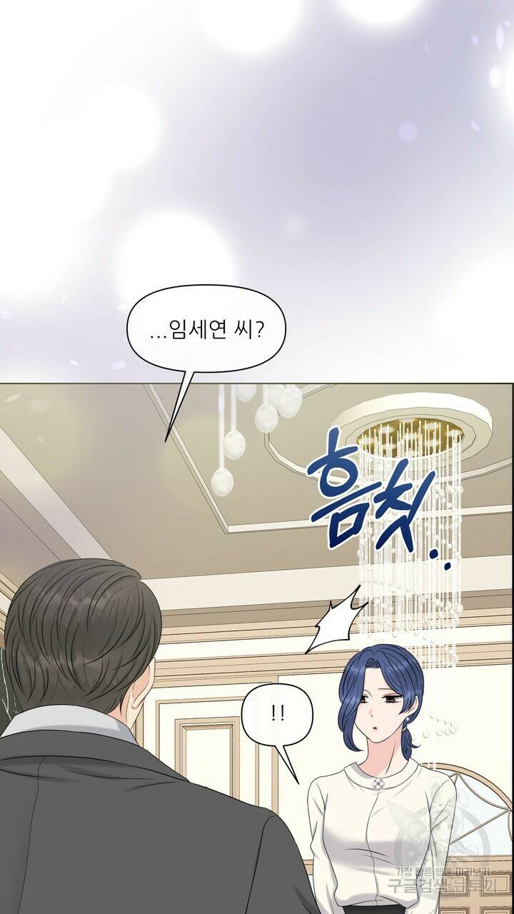 어느 알파랑 할래요? 47화 13
