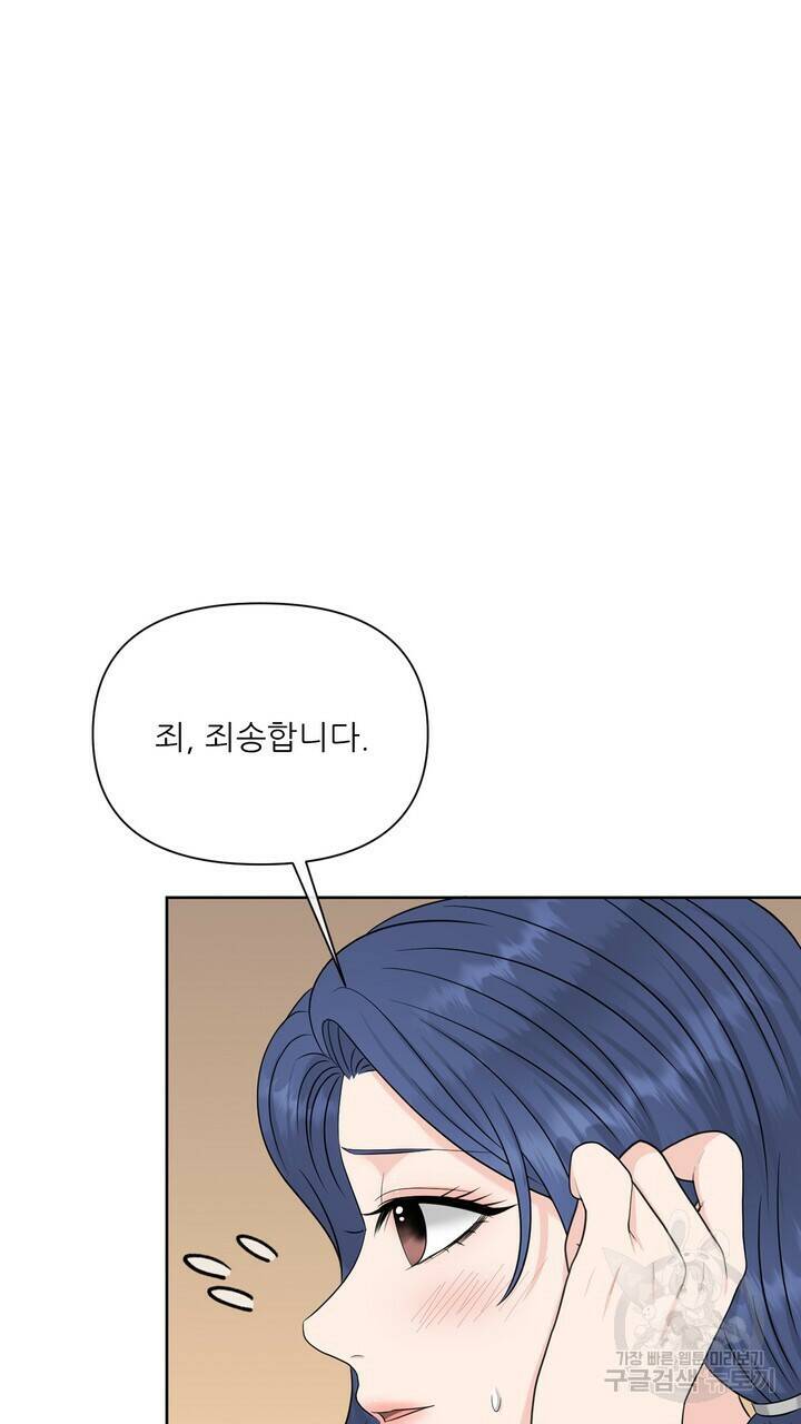 어느 알파랑 할래요? 47화 15