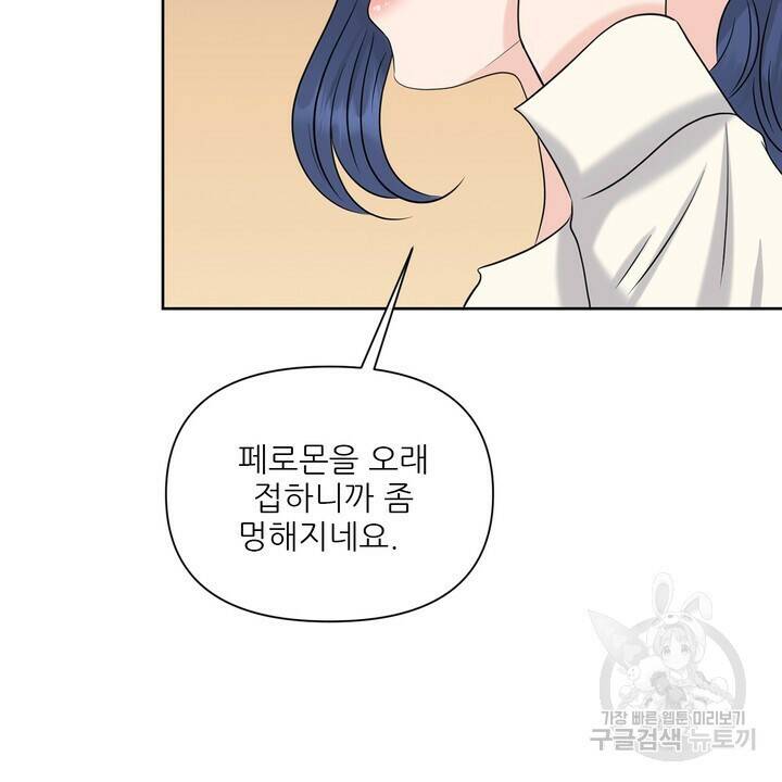 어느 알파랑 할래요? 47화 16