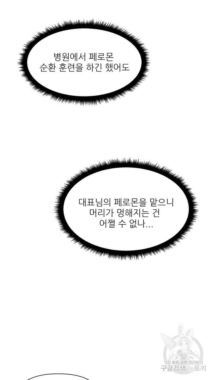 어느 알파랑 할래요? 47화 17