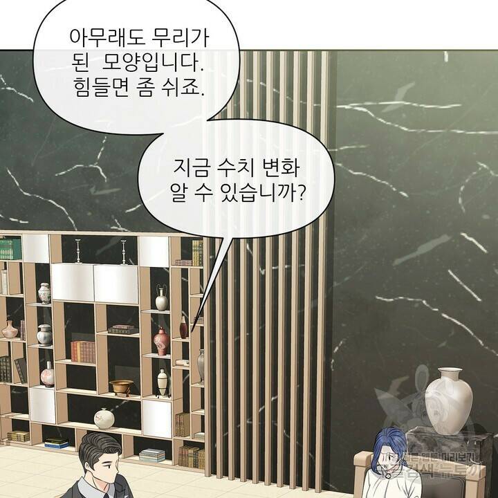 어느 알파랑 할래요? 47화 18