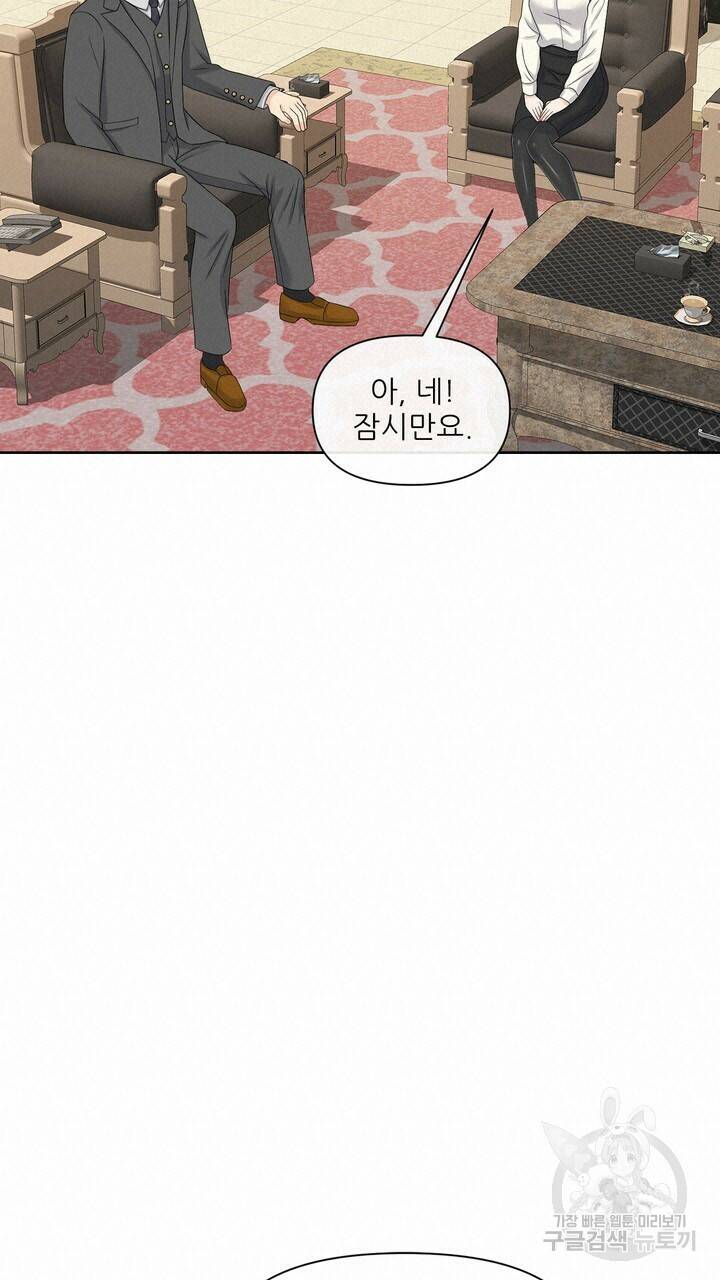 어느 알파랑 할래요? 47화 19