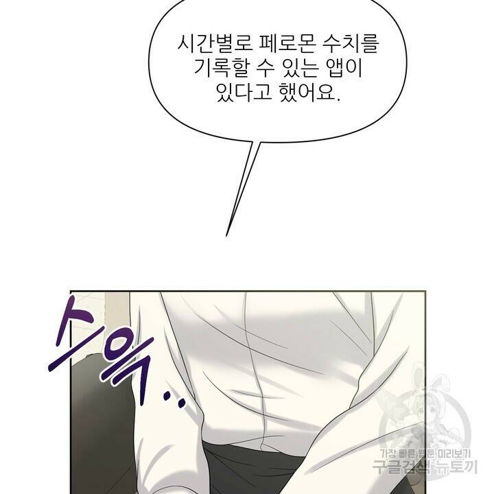 어느 알파랑 할래요? 47화 20