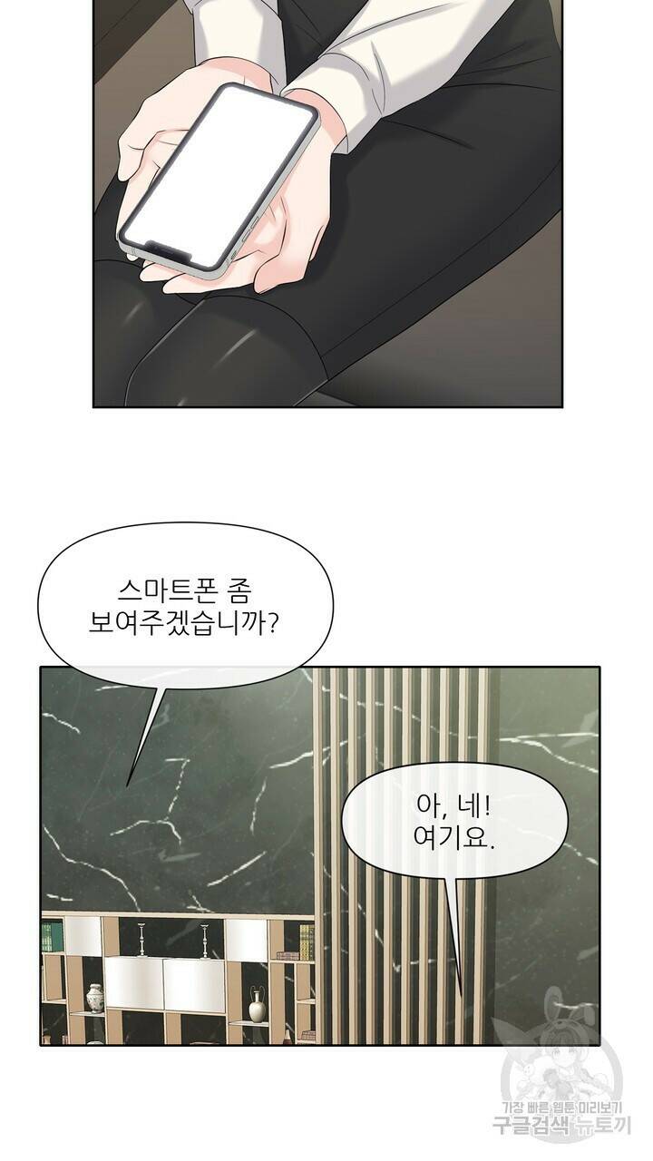 어느 알파랑 할래요? 47화 21