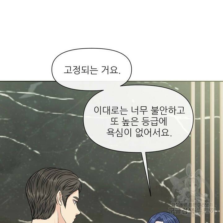 어느 알파랑 할래요? 47화 24
