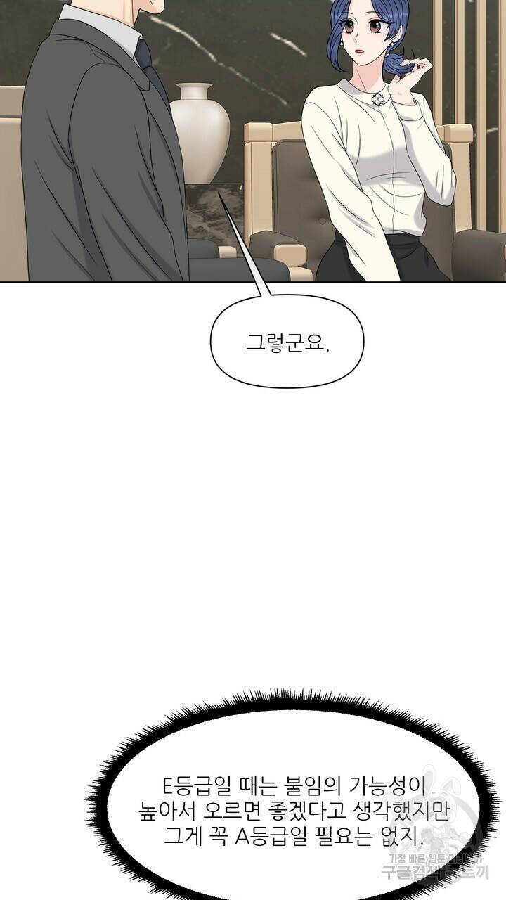어느 알파랑 할래요? 47화 25