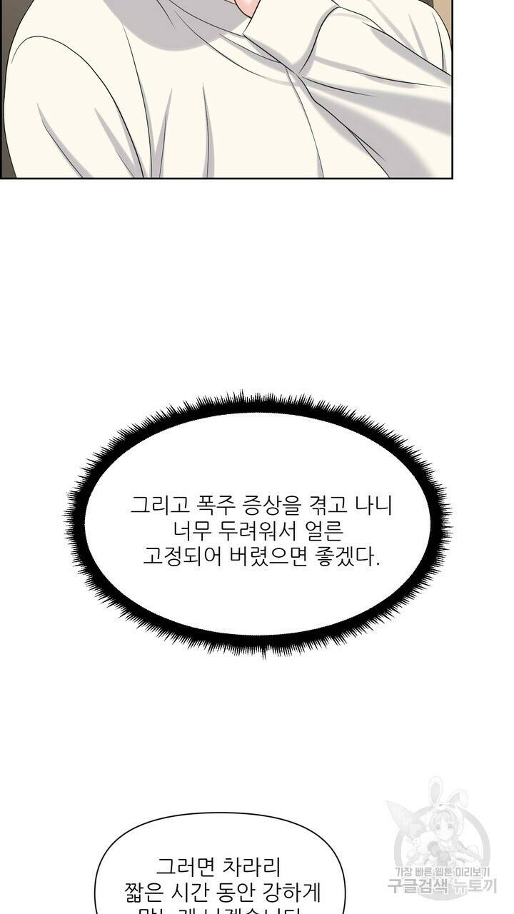 어느 알파랑 할래요? 47화 27
