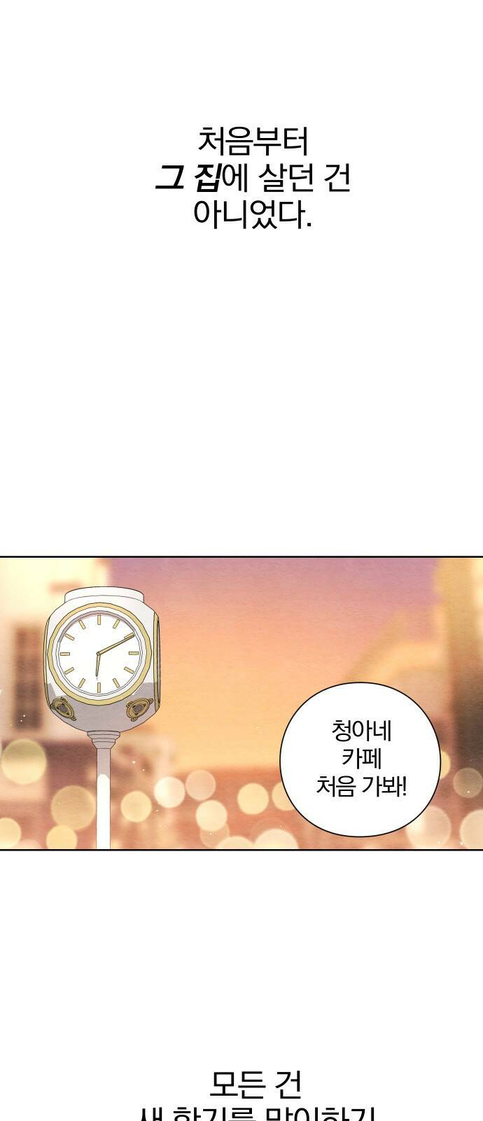 청춘계시록 1화 1