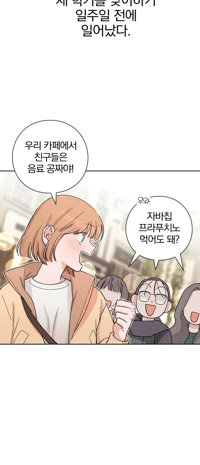 청춘계시록 1화 2
