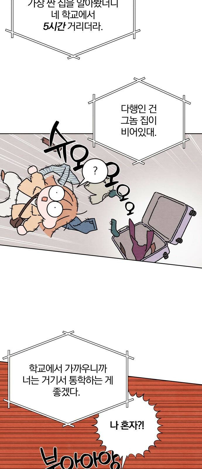 청춘계시록 1화 10