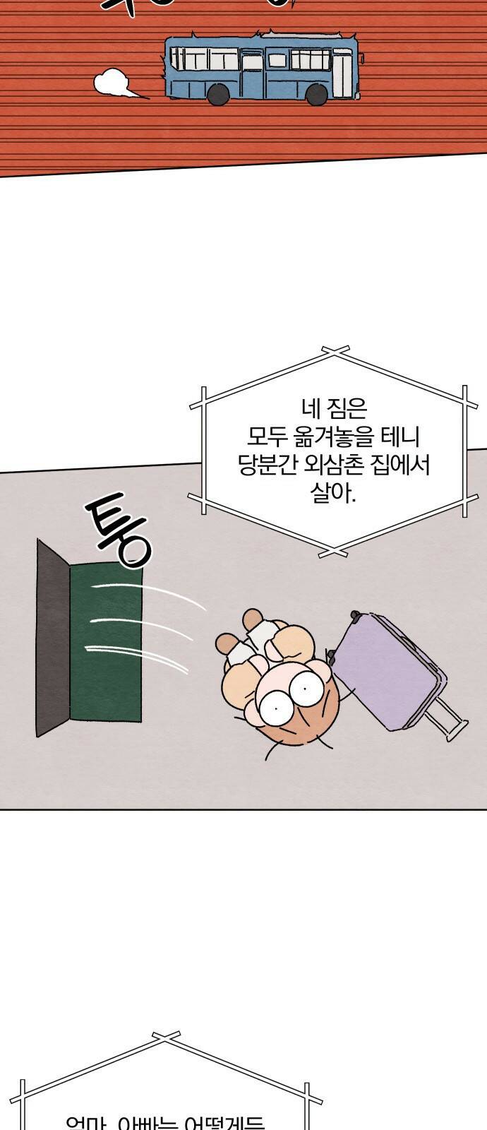 청춘계시록 1화 11