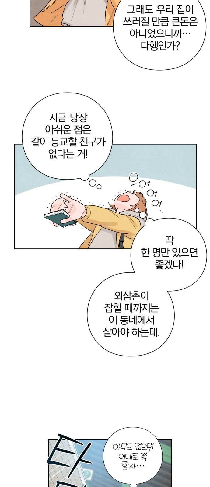 청춘계시록 1화 21