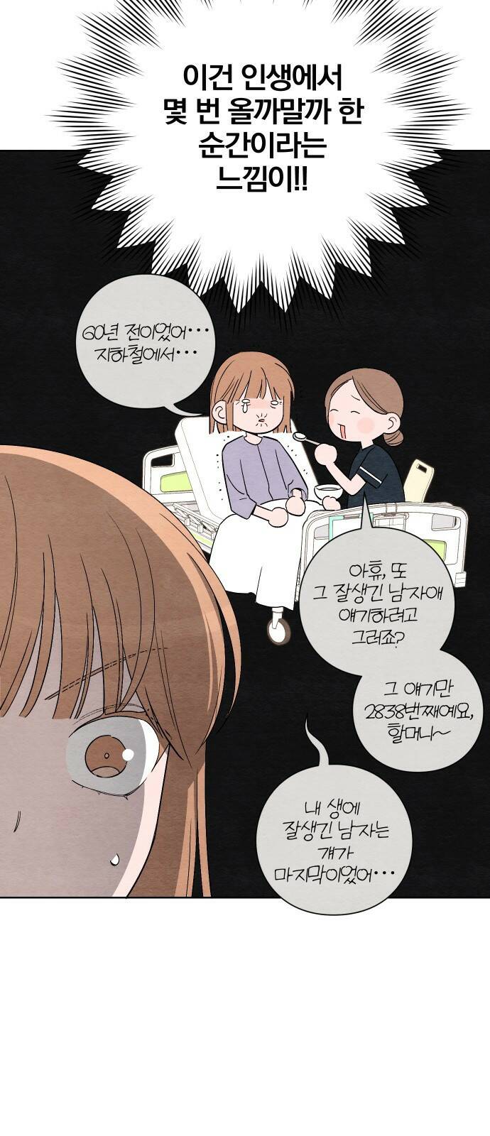 청춘계시록 1화 29