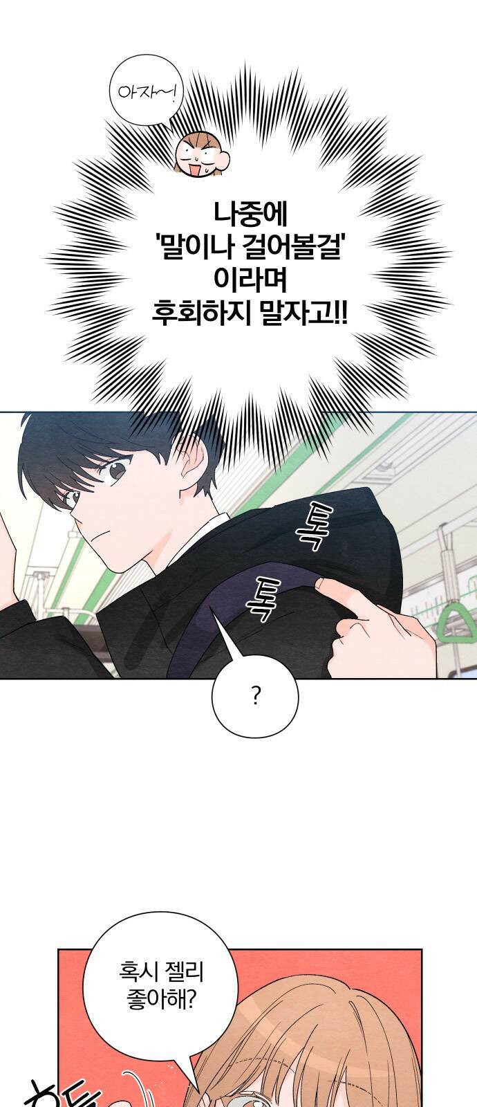 청춘계시록 1화 30