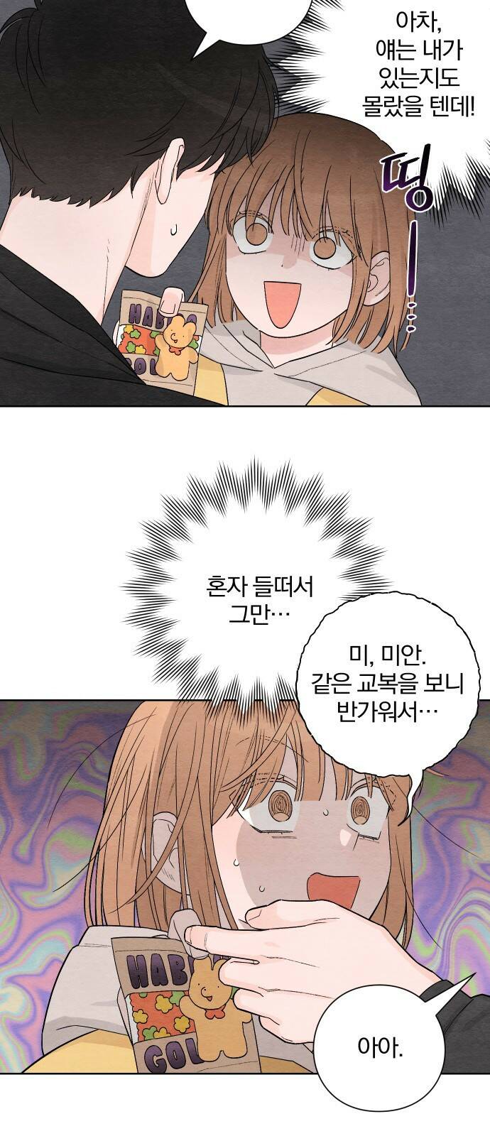 청춘계시록 1화 32