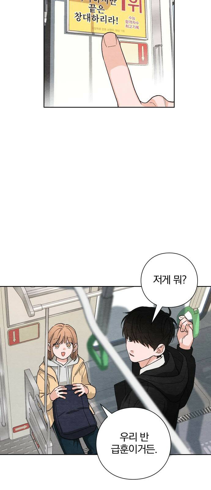 청춘계시록 1화 45