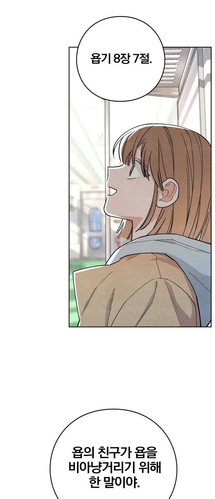청춘계시록 1화 48