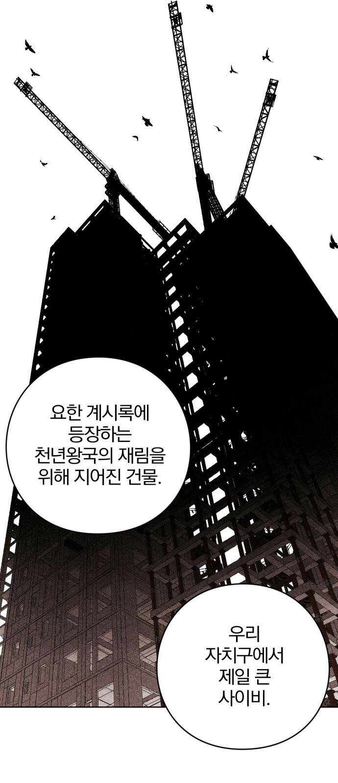 청춘계시록 1화 60