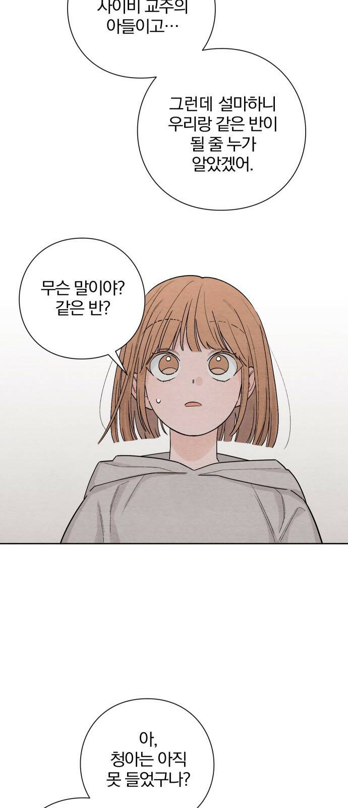 청춘계시록 1화 62