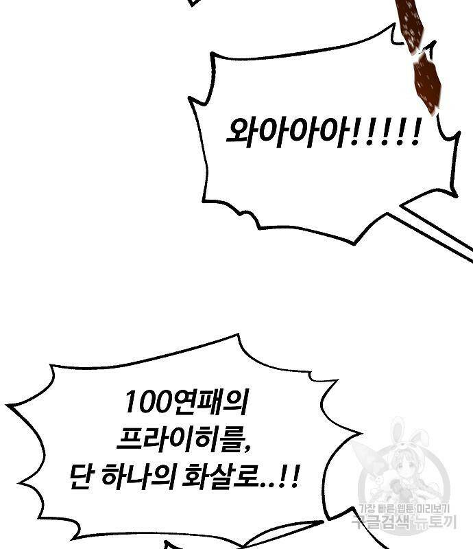 황제사냥 10화 5